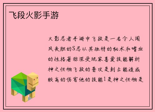 飞段火影手游